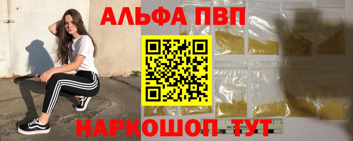 APVP Crystall  Вход с VPN  Альфа ПВП мука  как найти закладки  A-PVP крисы CK  Великие Луки 