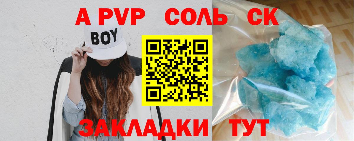 APVP VHQ Великие Луки