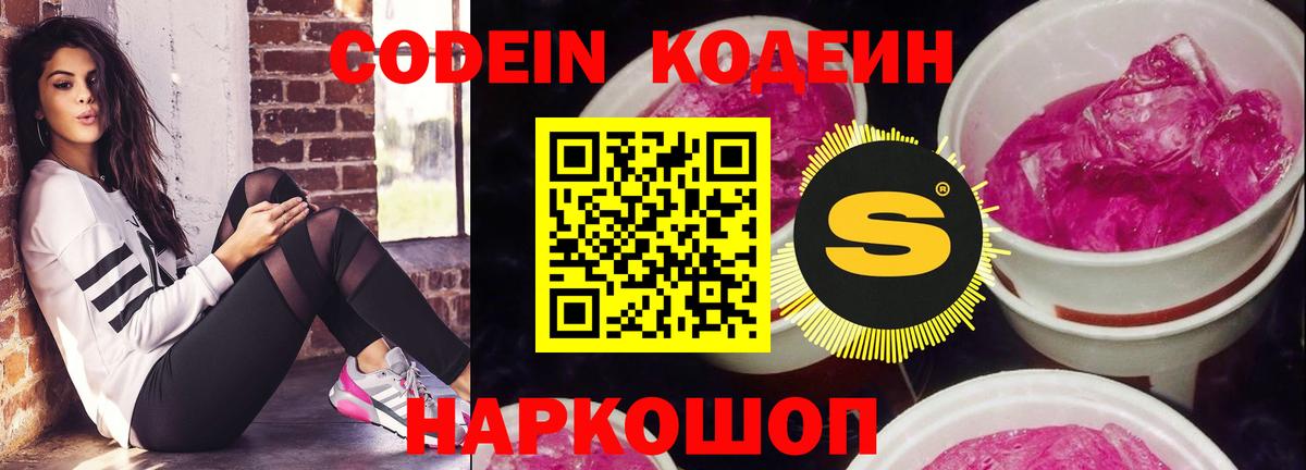 Великие Луки  Кодеиновый сироп Lean напиток Lean (лин)  Вход с VPN  Кодеин напиток Lean (лин) 