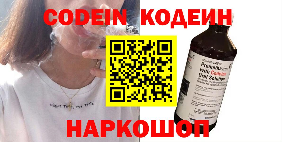 Кодеин Purple Drank Великие Луки