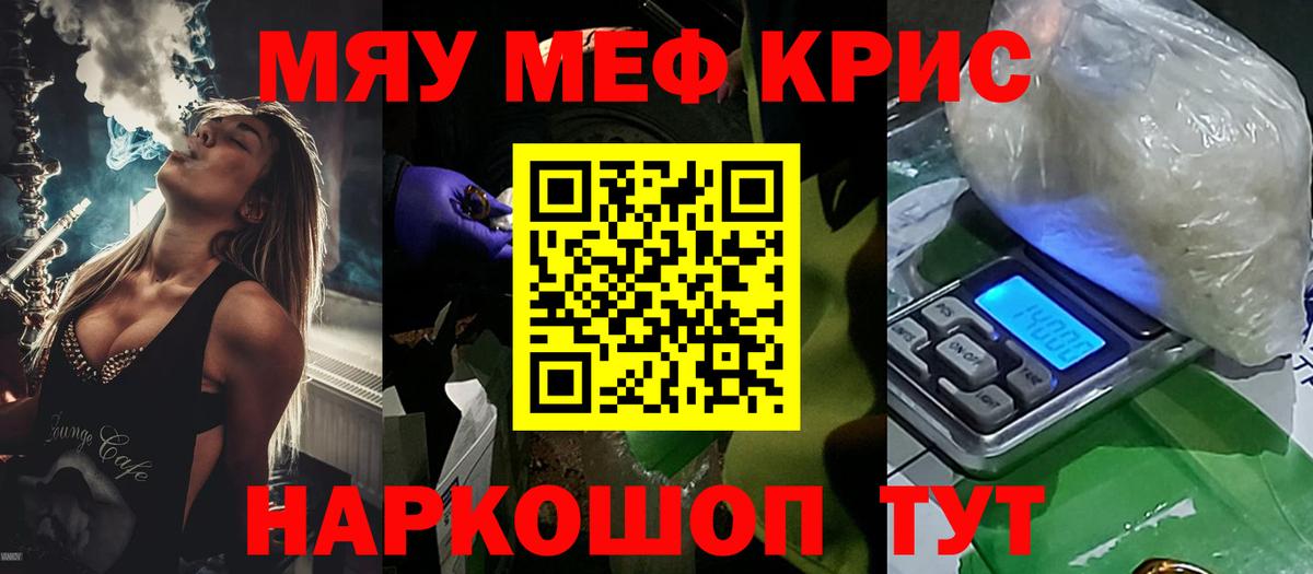 МЕФ кристаллы  Вход с VPN  МЯУ-МЯУ  Мефедрон mephedrone  Великие Луки 