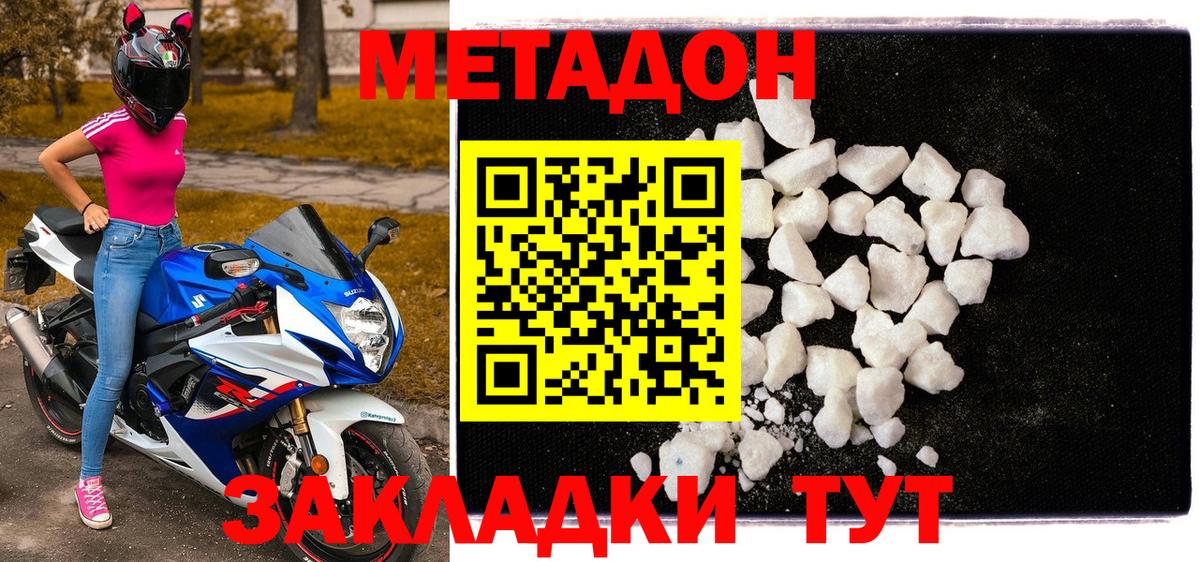 МЕТАДОН кристалл  Вход с VPN  МЕТАДОН кристалл  Великие Луки 